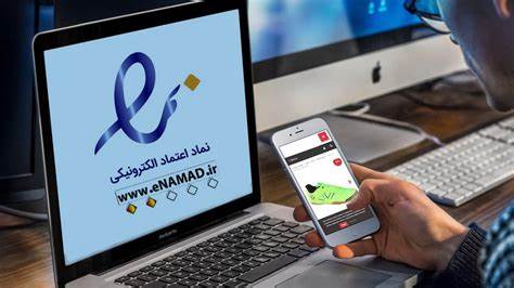 دریافت اینماد برای کسب و کارهای خرد در کمترین زمان