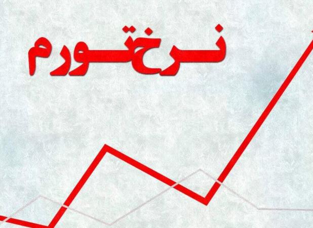 ادعای مرکز آمار از سریع‌ترین کاهش تورم در سالهای اخیر 