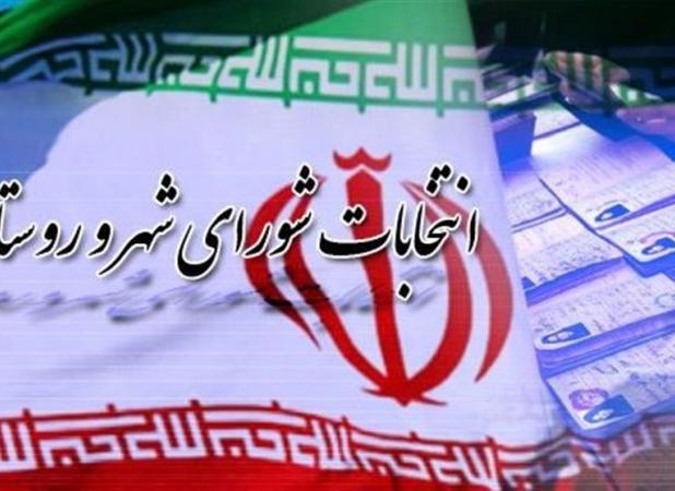 اعلام آرای اعضای اصلی و علی‌البدل شورای شهر تهران