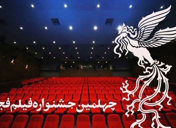 انتظارات سینماگران از داوری‌های جشنواره فیلم فجر