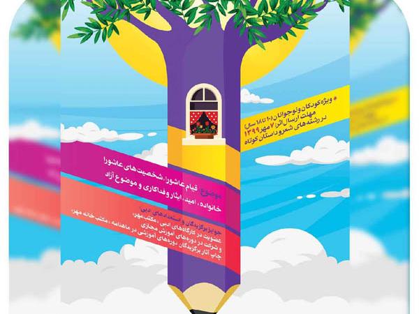 راهیابی ۵۰ اثر به مرحله نهایی داوری پویش «کاروان آفتاب»