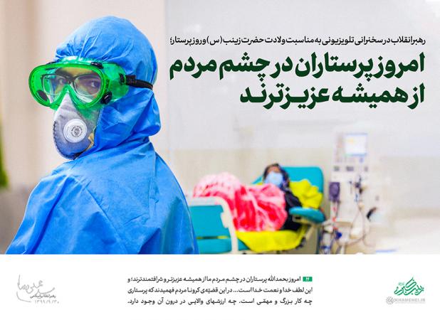 شعار و عناوین روزهای هفته پرستار اعلام شد