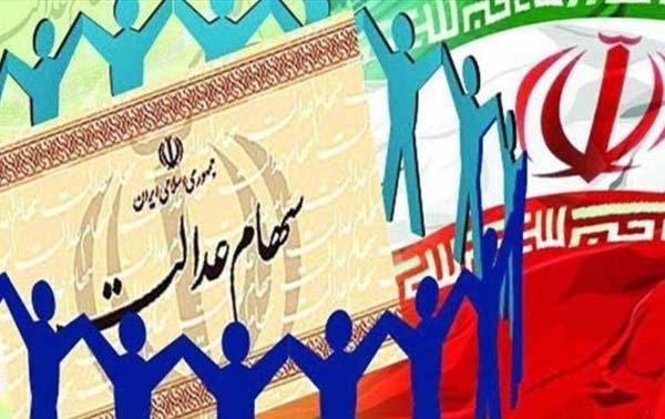 واریز مرحله دوم سود سهام عدالت تا پایان ماه رمضان