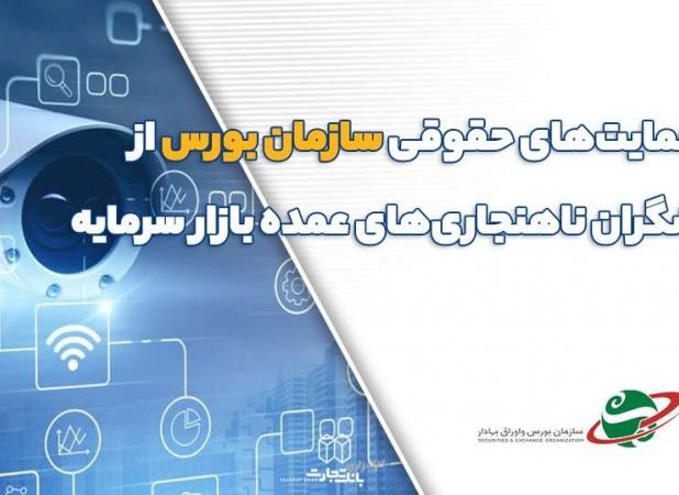 تشکیل پرونده برای برخی شرکت های کارگزاری ها