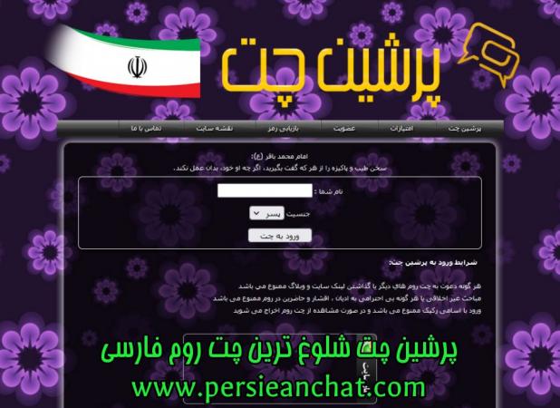 معرفی چت روم شلوغ و محبوب فارسی