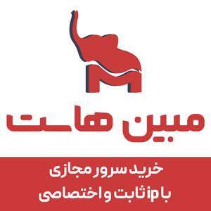 مبین هاست -جدید