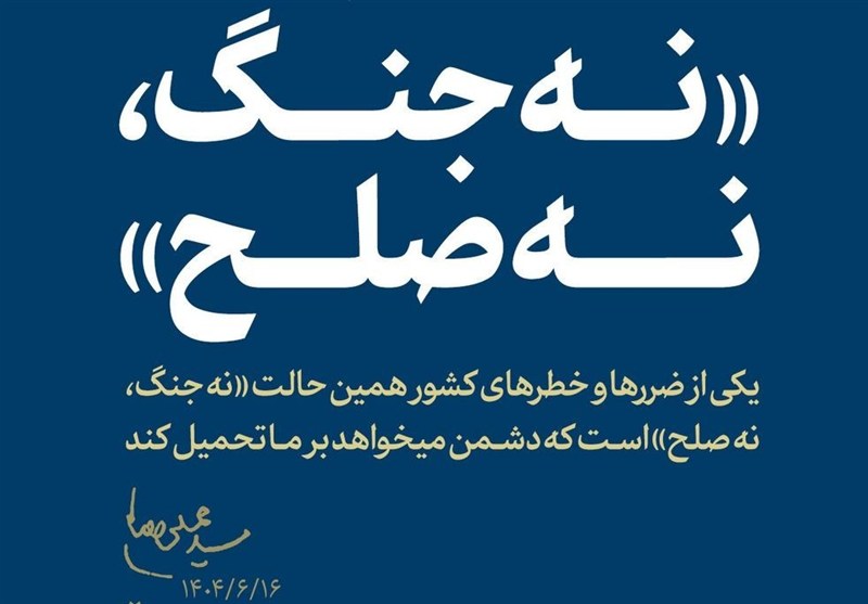 ضرورت برنامه‌ریزی برای غلبه بر وضعیت «نه جنگ، نه صلح» 2