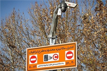 ساعت اجرای طرح ترافیک همچنان از ۸:۳۰ تا ۱۶ است ساعت اجرای طرح ترافیک همچنان از ۸:۳۰ تا ۱۶ است