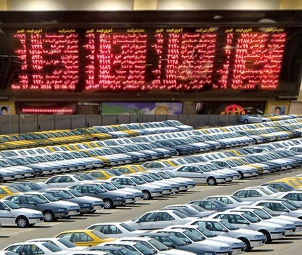 عرضه خودروهای سازمان اموال تملیکی دربورس کالا