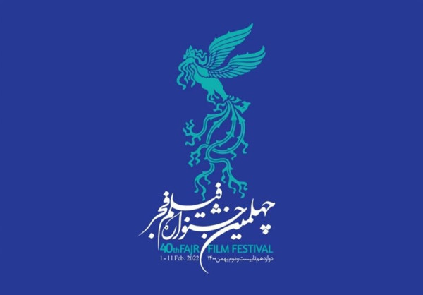 ثبتنام اصحاب رسانه در چهلمین جشنواره فیلم فجر