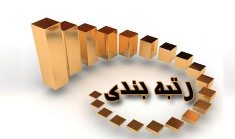 افزایش حقوق معلمان در قالب رتبه بندی