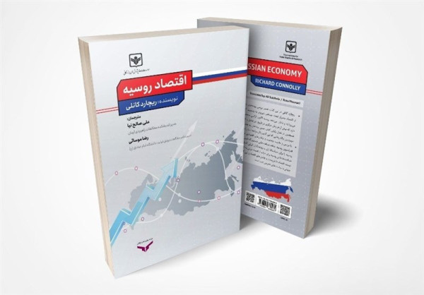 انتشار کتاب اقتصاد سیاسی روسیه بقلم ریچارد کانلی