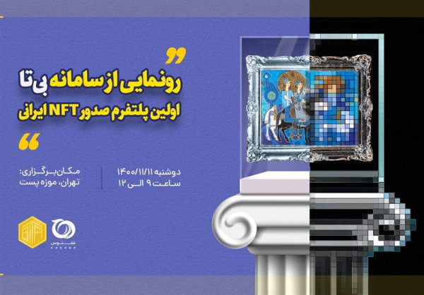 تبریزی، افجهای و روحالامین به بی تا پیوستند