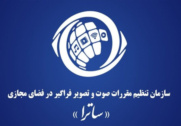 ساترا، ناظر آثار حرفه‌ای در فضای مجازی شد