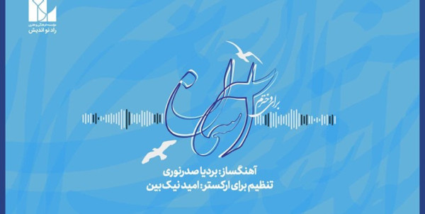 انتشار قطعه آهنگ بیکلام «آسمان» + صوت