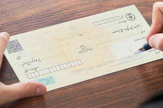 چکهای تضمینی از امروز شناسه صیادی دارند