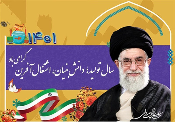 دیدگاه نمایندگان مجلس درخصوص نامگذاری سال 1401