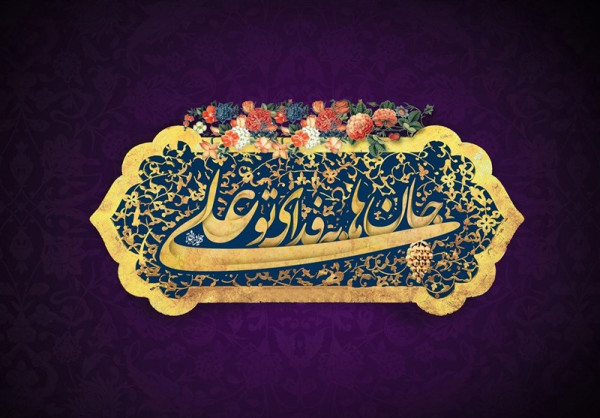 «عالیجناب کیست بجز مرتضی علی؟!»