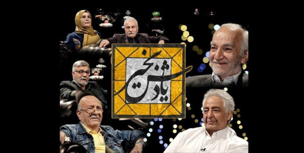 20 هنرمند پیشکسوت مهمان نورزوی «یادش به خیر»