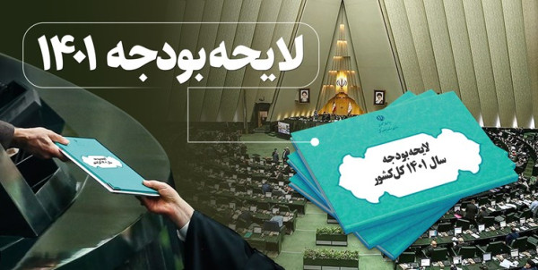 هدفگذاری برای کاهش فقر مطلق در بودجه 1400