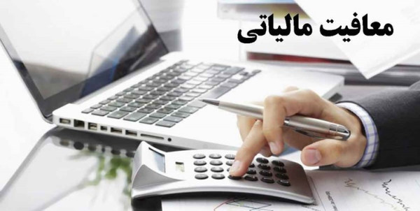 پشت پرده معافیت مالیاتی سلبریتی‌ها و هنرمندان
