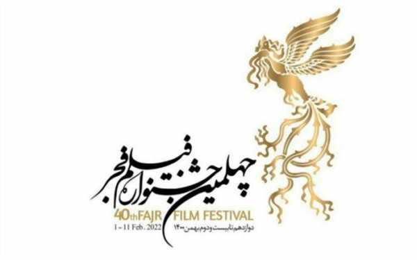 شیوهنامه ثبتنام جشنواره فیلم فجر منتشر شد