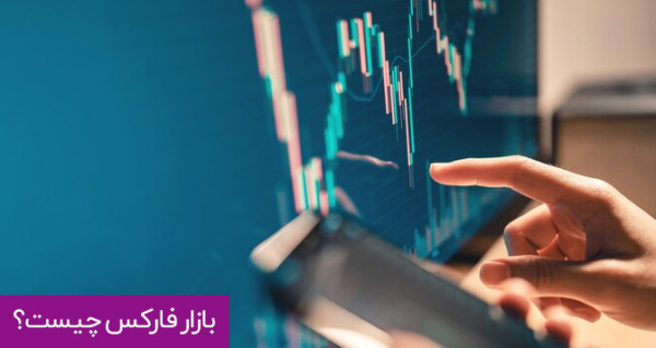 آموزش ورود به فارکس، دوره رایگان Forex وپرایس اکشن