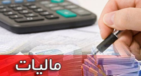 ماجرای تبعیض آمیز مالیات سردفتران اسناد رسمی