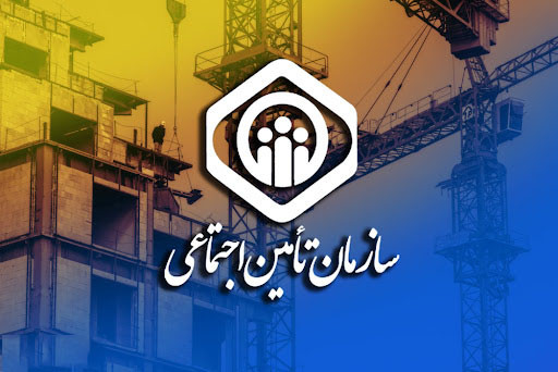 بدهی 89 هزار میلیارد تومانی دولت به تامین اجتماعی
