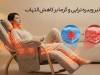 صندلی ماساژور طبی و نقش آن در کاهش علائم دیسک کمر