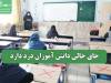 جای خالی دانش آموزان درد دارد