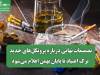 تصمیمات نهایی درباره پروتکل‌های جدید ترک اعتیاد تا پایان بهمن اعلام می‌شود