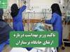 تأکید وزیر بهداشت درباره ارتقای جایگاه پرستاران