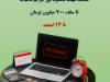 تمدید مهلت بخشودگی جرایم مالیاتی تا سقف ۷۰۰ میلیون تومان تا ۱۴ اسفند