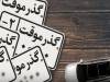 رونمایی از پلاک گذر موقت ۲ ساله با قابلیت تردد ۱۰ ساله