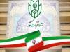 افزایش ۱۱ درصدی ثبت‌نام انتخابات شوراهای اسلامی روستا