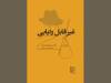 ماجرای مرگ مشکوک مامور مخفی روس در «غیر قابل ردیابی» منتشر شد