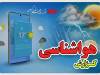 دادرس: دوشنبه جوی پایدار و گرم در گیلان برقرار می‌شود