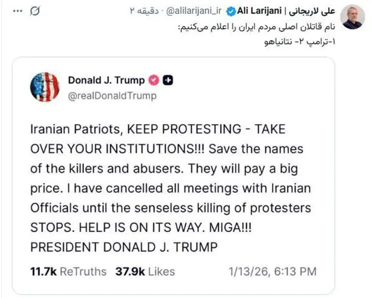 واکنش علی لاریجانی به درخواست خبرساز ترامپ 2
