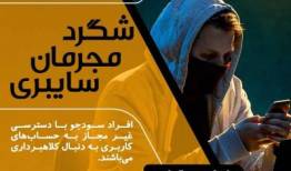 شگرد جدید مجرمان سایبری درخواست کمک مالی