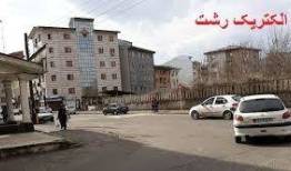 ارسال پرونده کیفری شرکت رشت الکتریک به دادگاه 