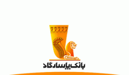 کارگزاری بانک پاسارگاد در نمایشگاه صنعت مالی