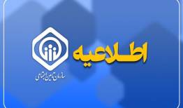 پایان پرداخت حقوق اسفندماه بازنشستگان و مستمری‌بگیران تامین اجتماعی