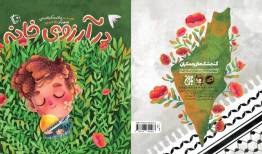 «در آرزوی خانه» به خانه رسید
