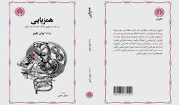 انتشار ترجمه‌ای از سروش حبیبی پس از قریب به نیم‌قرن تاخیر!