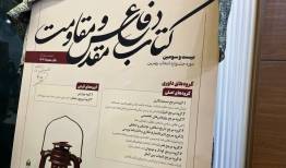 فراخوان «جایزه کتاب سال دفاع مقدس و مقاومت» منتشر شد