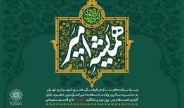 پویش «همیشه امیر»؛ از اردوی پدر و فرزندی تا پویش‌های مجازی