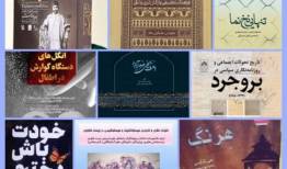 برگزیدگان نهمین دوره جایزه کتاب سال لرستان معرفی شدند