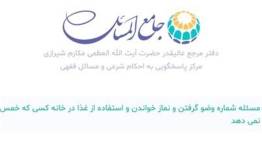 حکم نماز و استفاده از غذا در خانه کسی که خمس نمی‌دهد