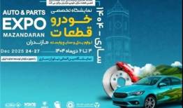 زنجیره تامین ایران‌خودرو در نمایشگاه تخصصی خودرو و قطعات مازندران حاضر می‌شود